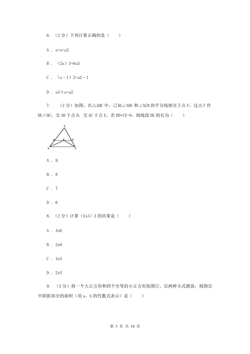 陕西人教版七年级下学期期中数学试卷 (II )卷.doc_第3页