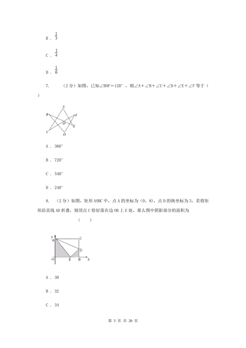 人教版中考数学三模试卷E卷.doc_第3页