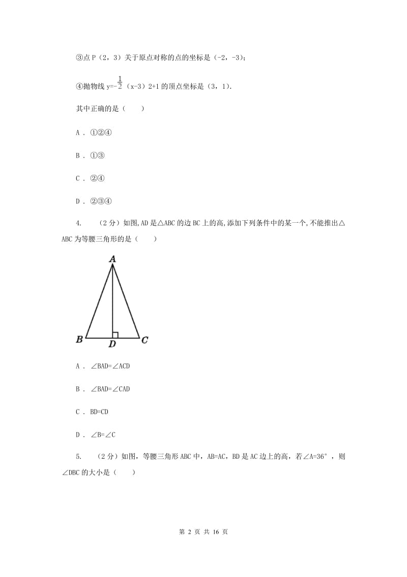 八年级上学期数学期中考试试卷 C卷.doc_第2页