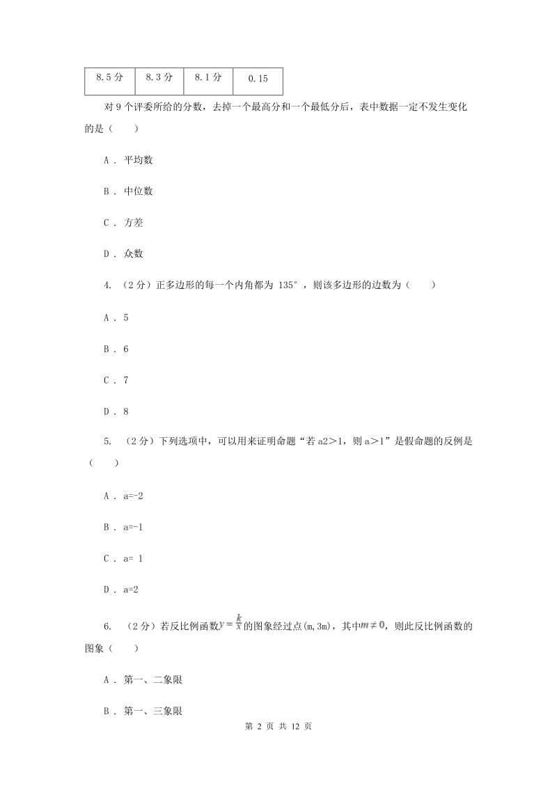 人教版2019-2020学年八年级下学期期末考试试卷F卷.doc_第2页