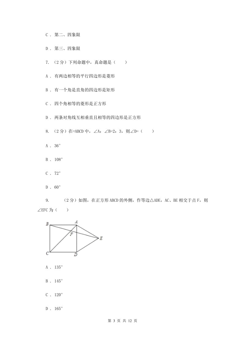 人教版2019-2020学年八年级下学期期末考试试卷F卷.doc_第3页