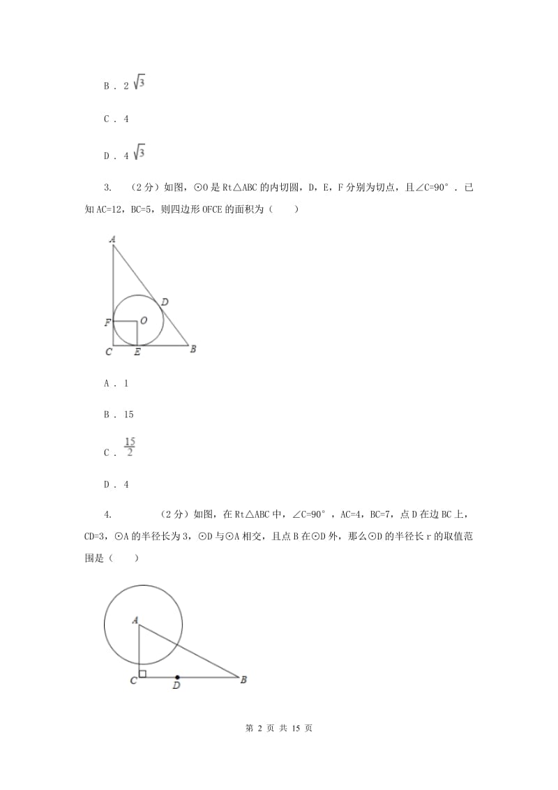 人教版数学九年级上册第24章24.2.1点和圆的位置关系同步练习E卷.doc_第2页