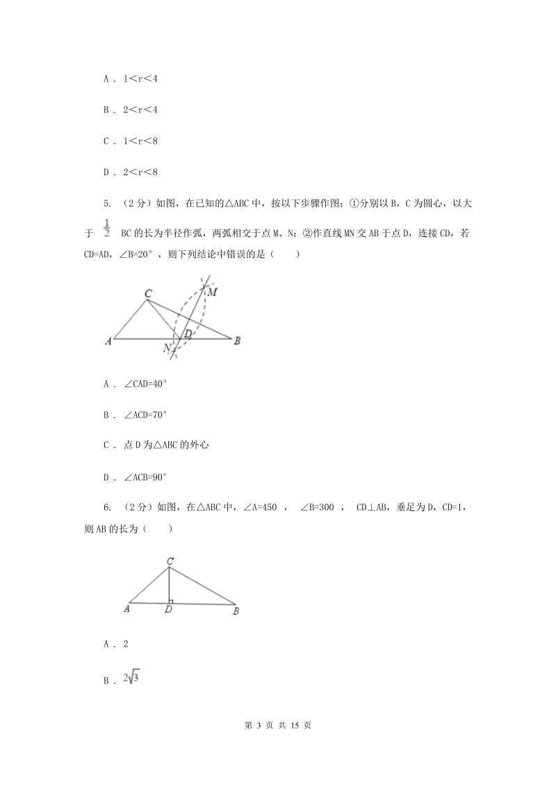 人教版数学九年级上册第24章24.2.1点和圆的位置关系同步练习E卷.doc_第3页