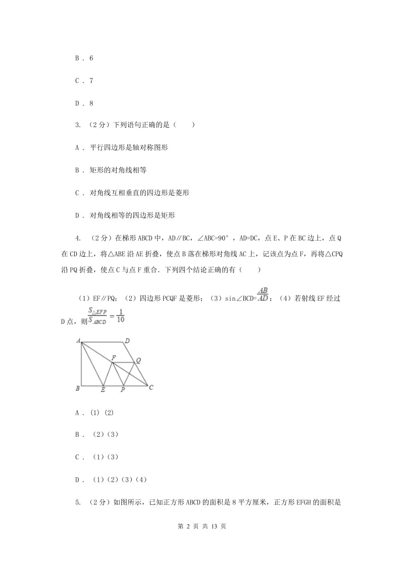 新人教版初中数学八年级下册第十八章平行四边形18.1.1平行四边形的性质同步训练A卷.doc_第2页