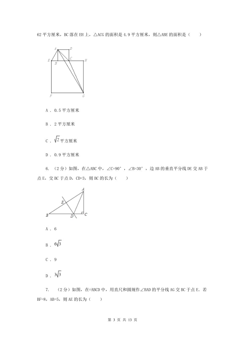 新人教版初中数学八年级下册第十八章平行四边形18.1.1平行四边形的性质同步训练A卷.doc_第3页