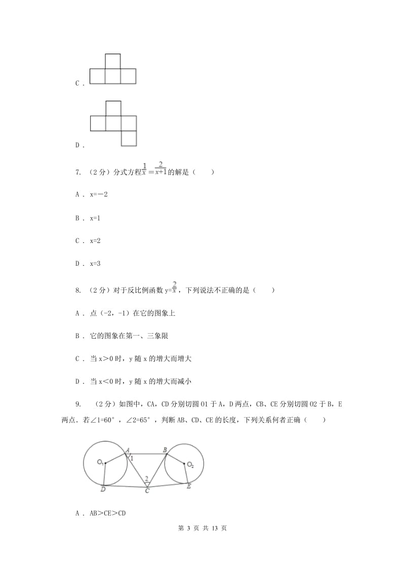 华中师大版2020届数学中考信息冲刺卷（II）卷.doc_第3页