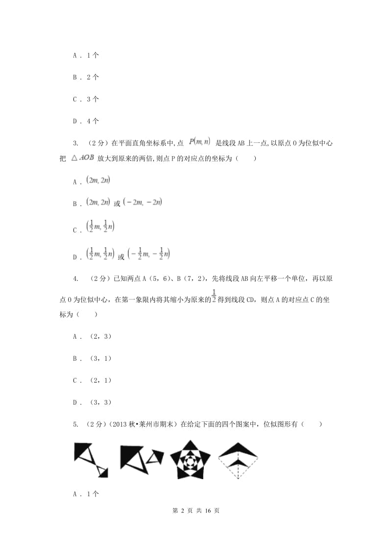 华师大版数学九年级上册第23章图形的相似23.5位似图形同步练习（I）卷.doc_第2页