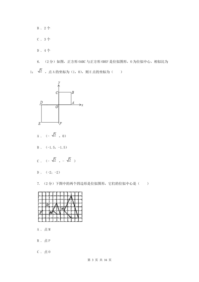 华师大版数学九年级上册第23章图形的相似23.5位似图形同步练习（I）卷.doc_第3页