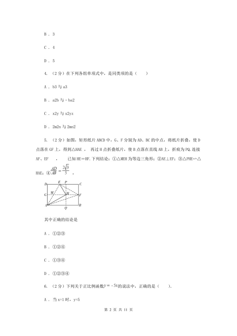 人教版2020届九年级下学期第二次调研数学试题A卷.doc_第2页