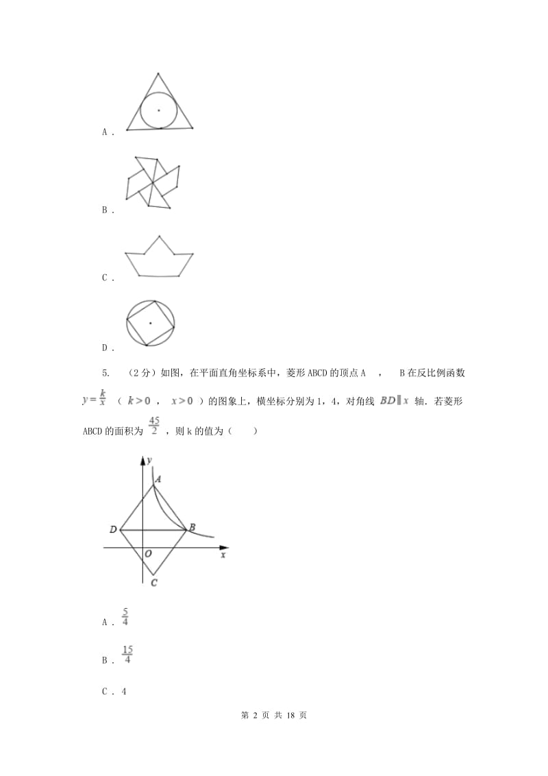 冀教版2020届九年级上学期数学月考试卷G卷.doc_第2页