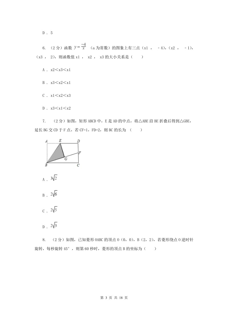 冀教版2020届九年级上学期数学月考试卷G卷.doc_第3页