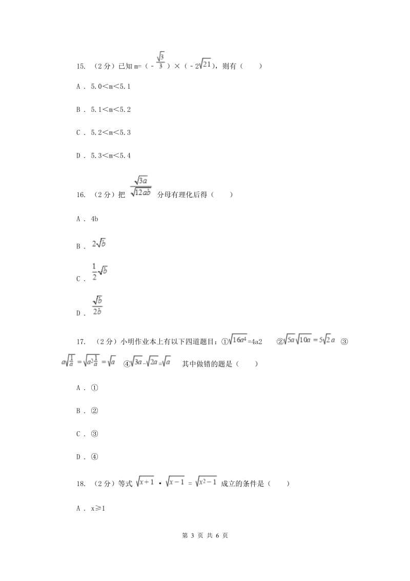 八年级下学期开学数学试卷（五四学制）（II ）卷.doc_第3页