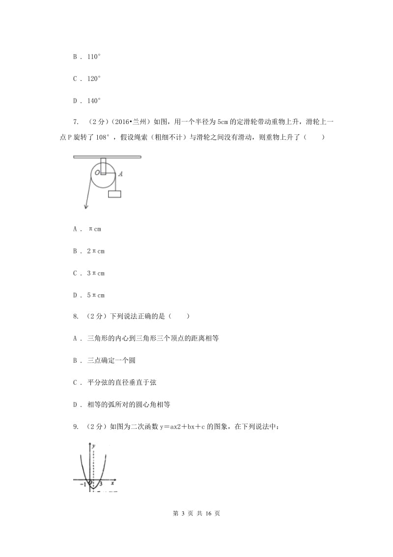 西师大版2019-2020学年九年级上学期数学期中考试试卷I卷.doc_第3页