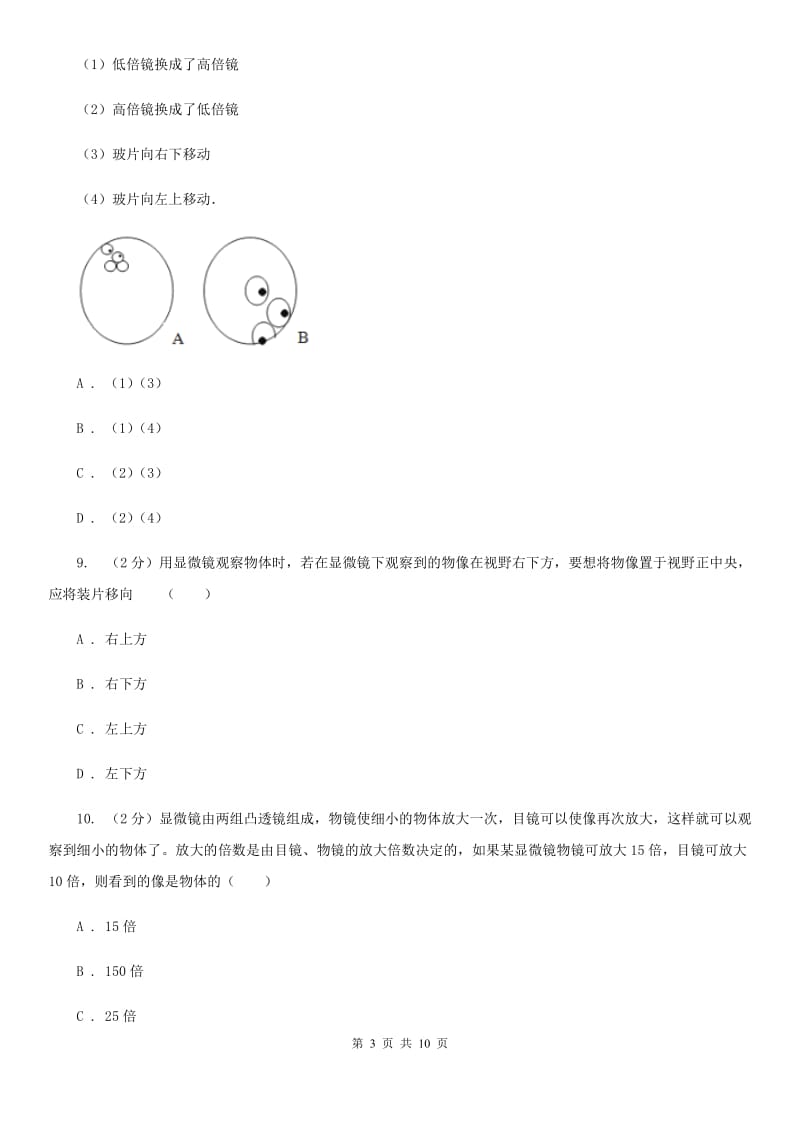 2019-2020学年物理八年级上学期 5.5 显微镜和望远镜 同步练习（I）卷.doc_第3页