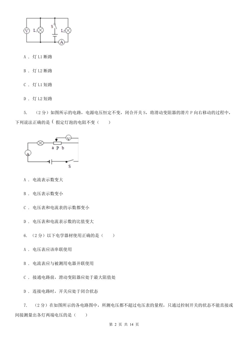 北师大版2019-2020学年九年级上学期物理期末考试试卷.doc_第2页