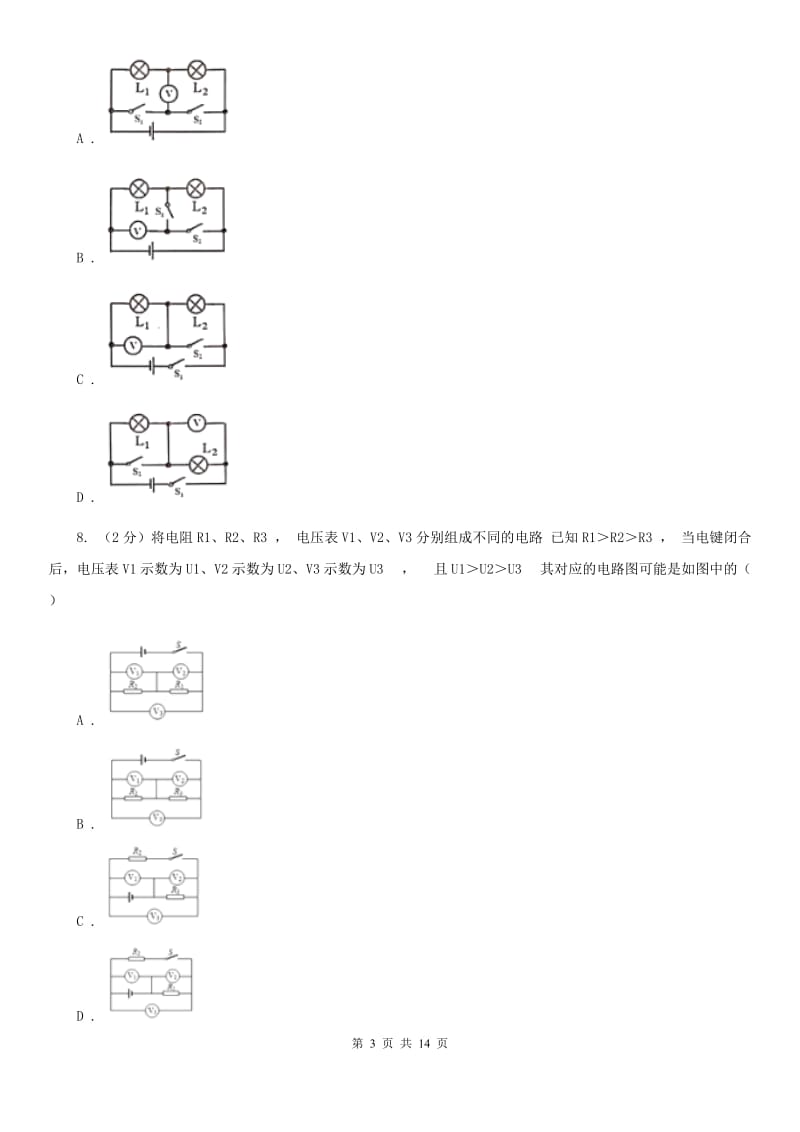 北师大版2019-2020学年九年级上学期物理期末考试试卷.doc_第3页