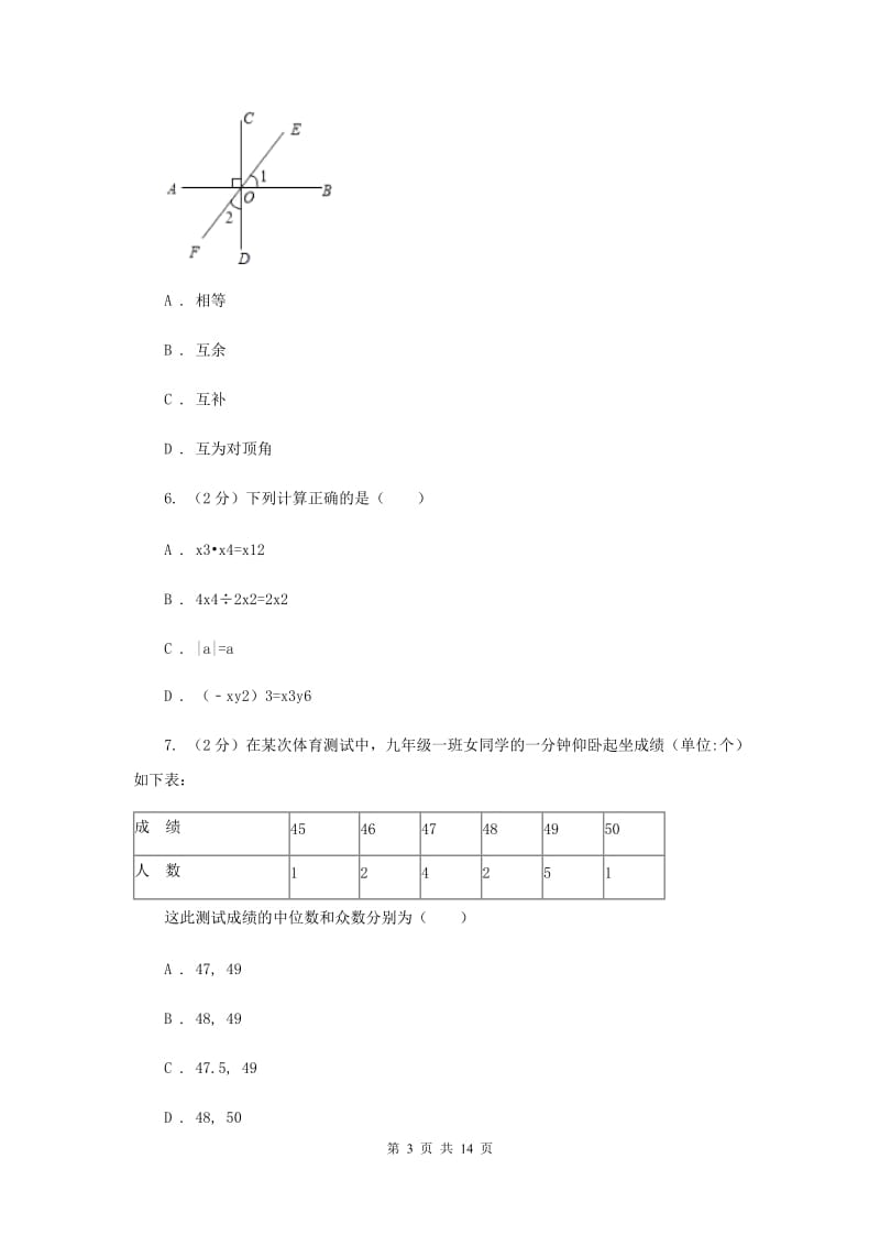 冀人版2020届数学中考一模试卷H卷.doc_第3页