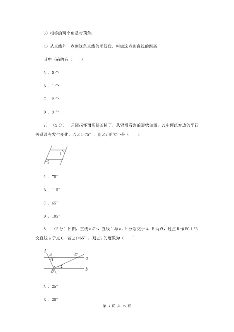 华中师大版2019-2020学年七年级下学期数学期中考试试卷（I）卷.doc_第3页