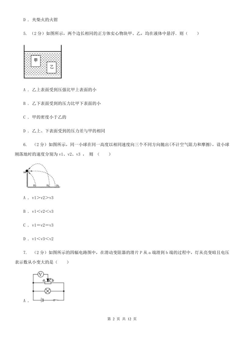 教科版中考物理模拟试卷（5月份）（I）卷.doc_第2页