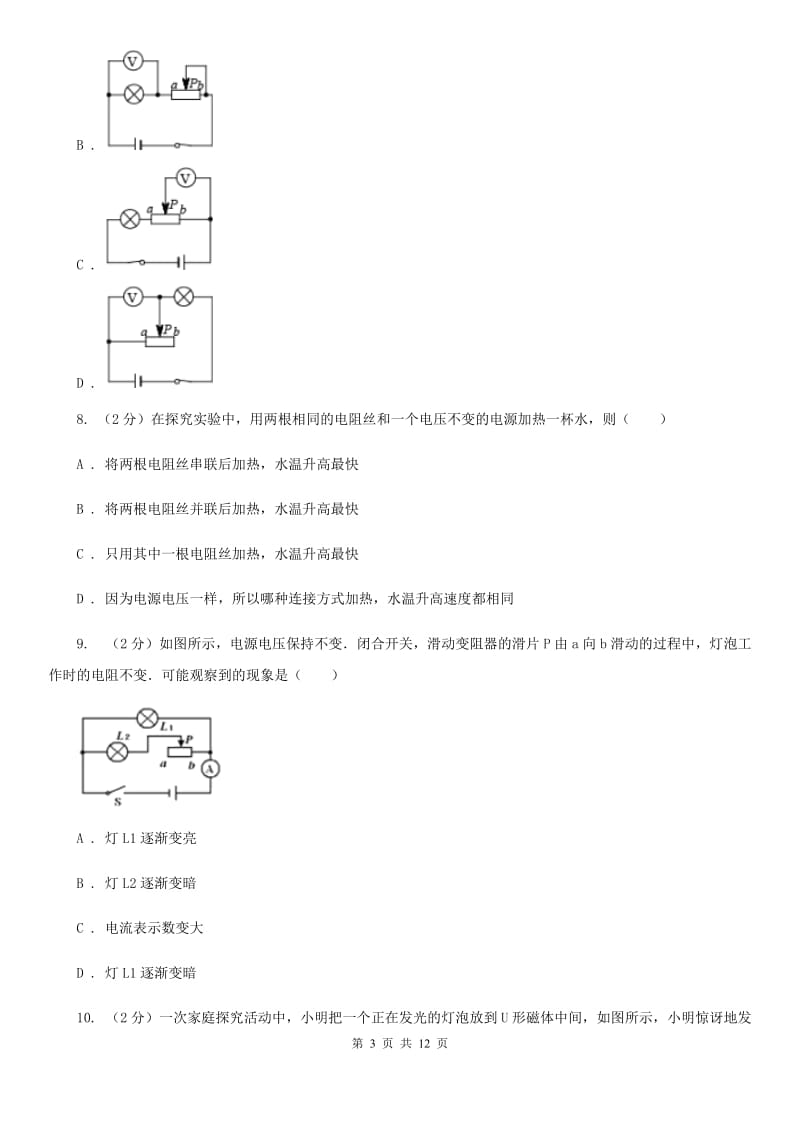 教科版中考物理模拟试卷（5月份）（I）卷.doc_第3页