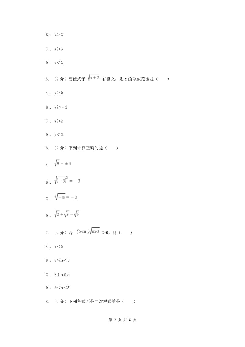 浙教版八年级下册第1章1.1二次根式同步练习B卷.doc_第2页