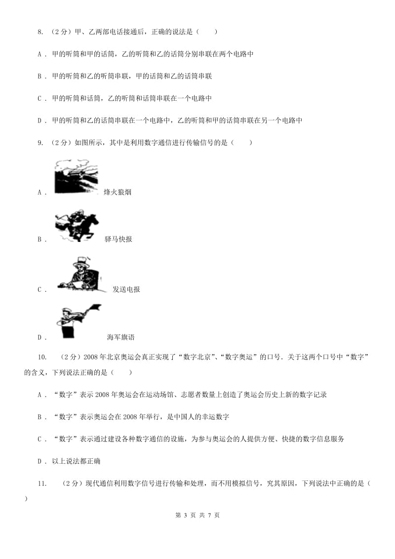 九年级全册 21.1 现代顺风耳──电话 同步练习题A卷.doc_第3页