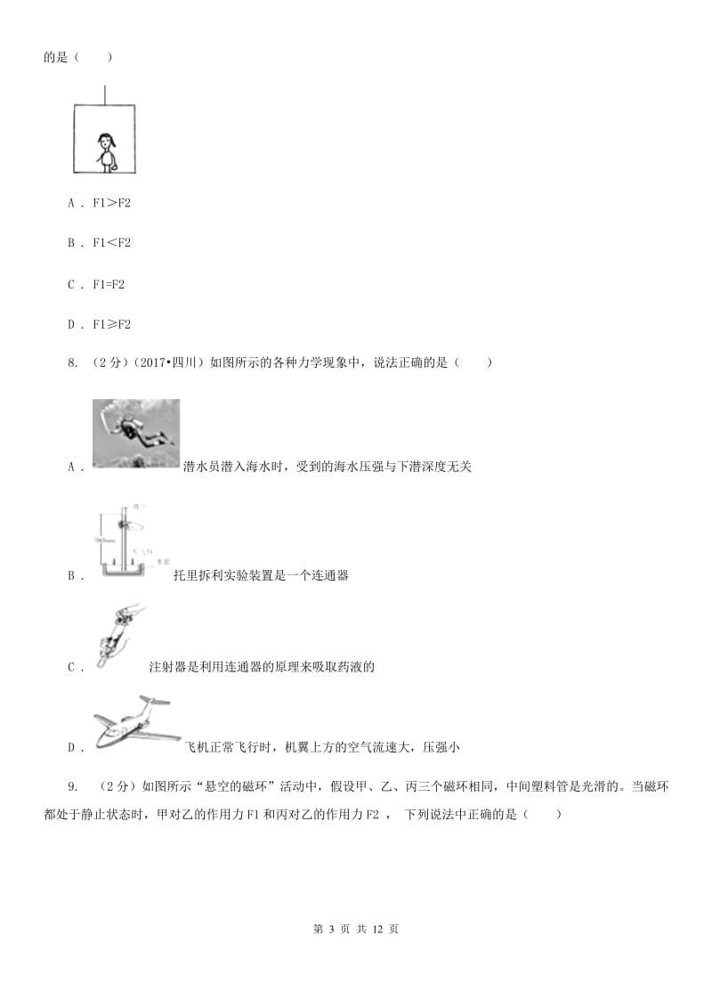 苏科版2019-2020学年八年级下学期物理第一次月考模拟卷（II ）卷.doc_第3页