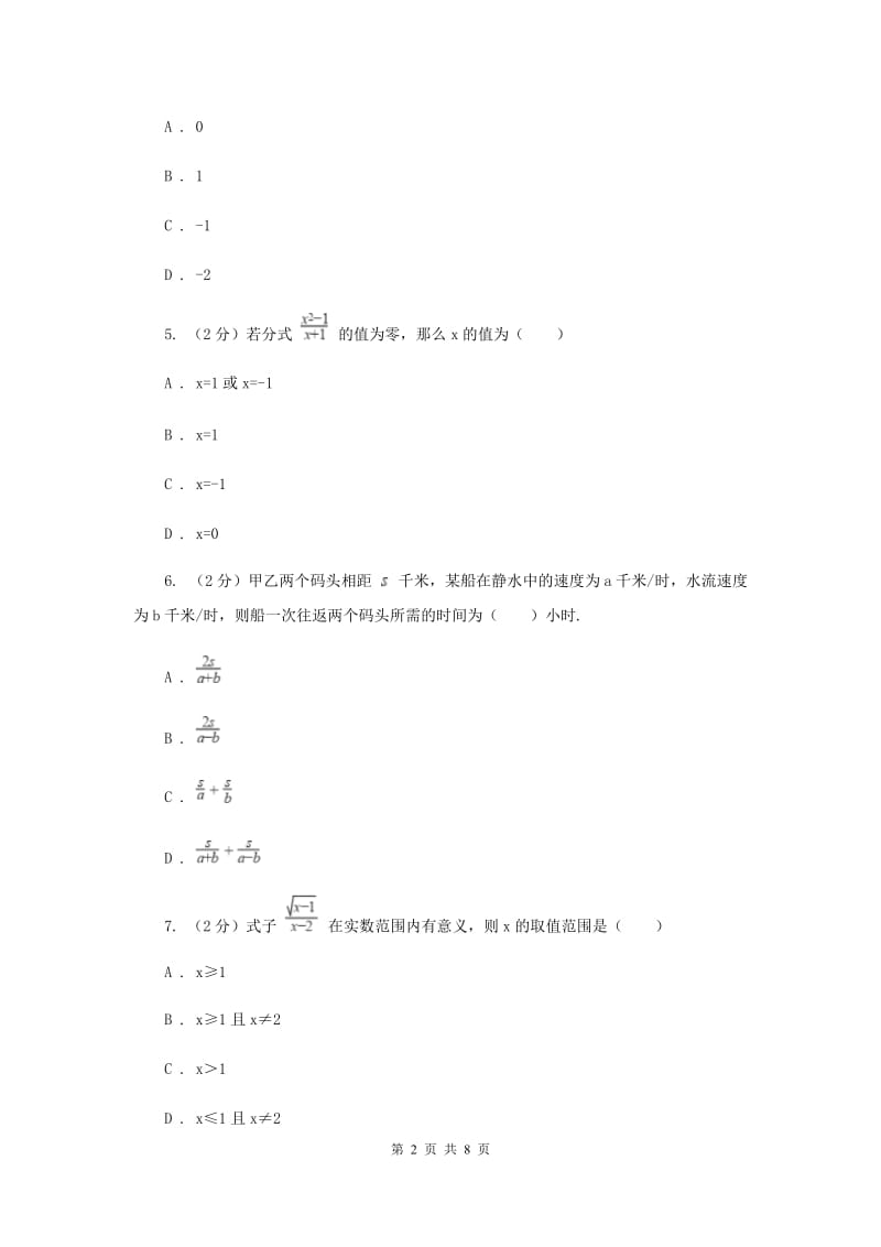 浙教版七年级下册第5章 5.1分式 同步练习A卷.doc_第2页