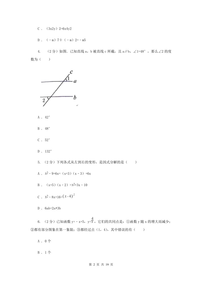 冀教版2020年中考数学五模试卷D卷.doc_第2页