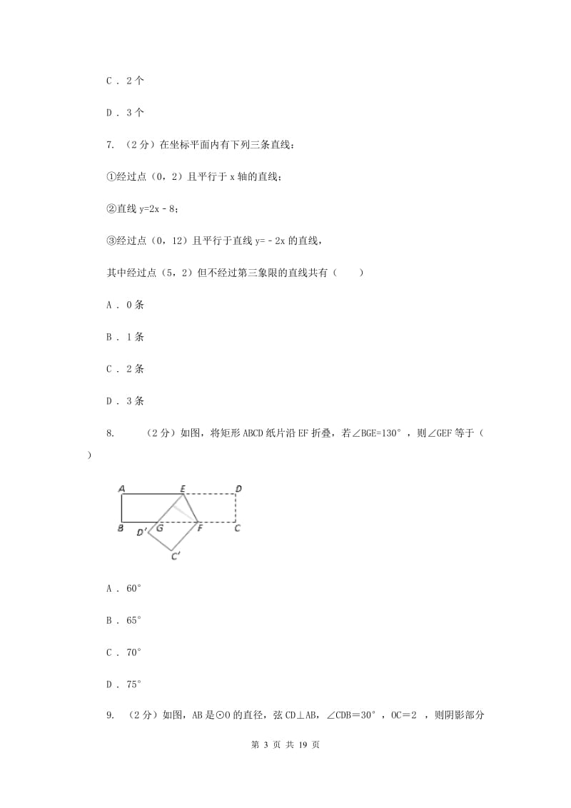 冀教版2020年中考数学五模试卷D卷.doc_第3页