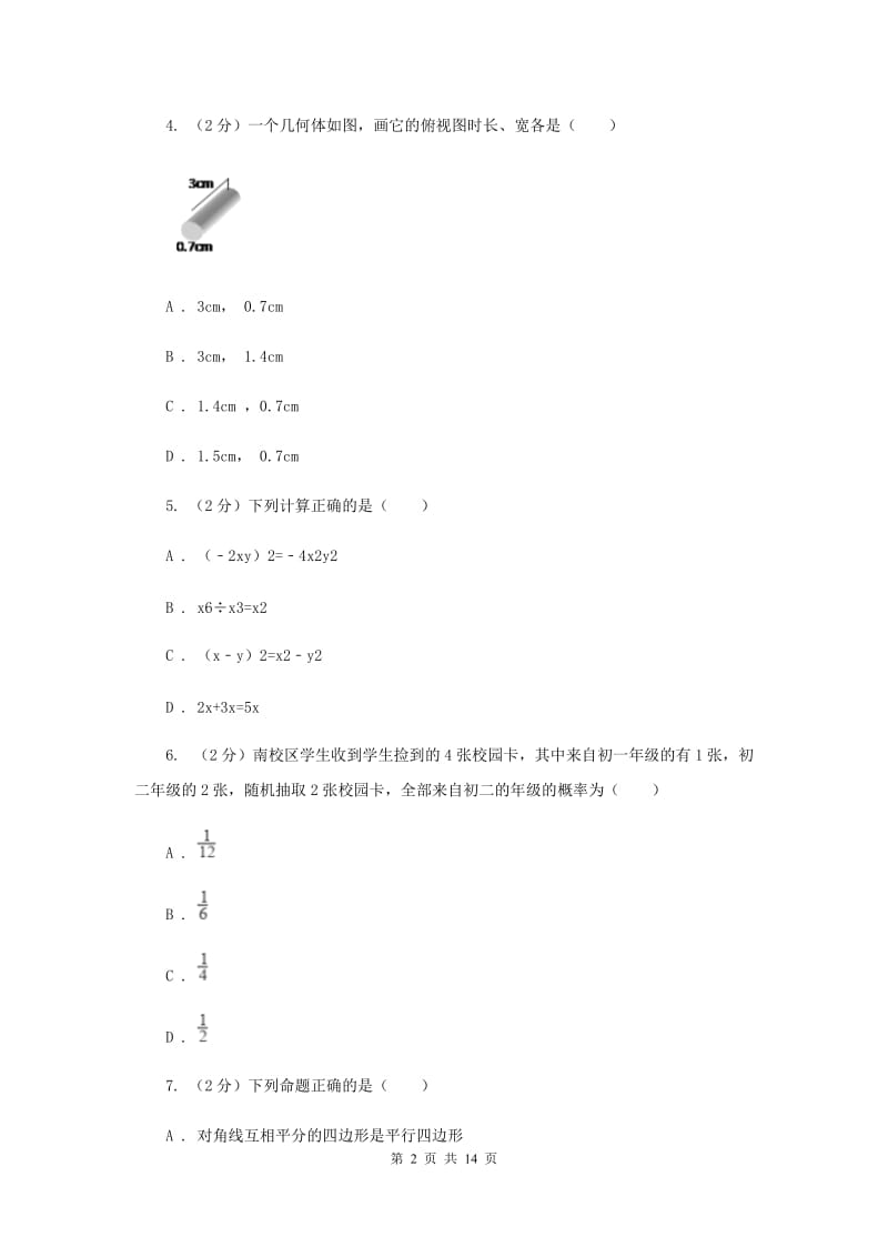 陕西人教版2020届九年级中考数学对点突破模拟试卷(四)E卷.doc_第2页