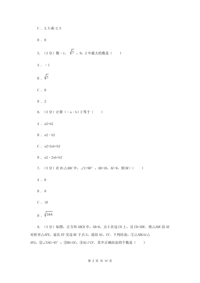 陕西人教版2019-2020学年上学期八年级数学期末模拟测试卷H卷.doc_第2页