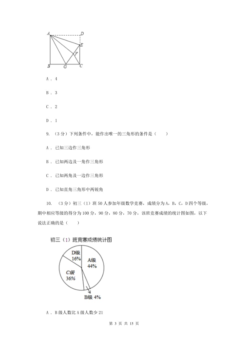 陕西人教版2019-2020学年上学期八年级数学期末模拟测试卷H卷.doc_第3页