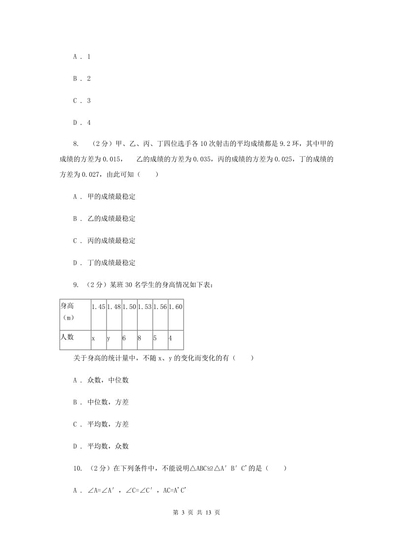 人教版2020年中考数学一轮基础复习：专题二十五 数据的分析D卷.doc_第3页