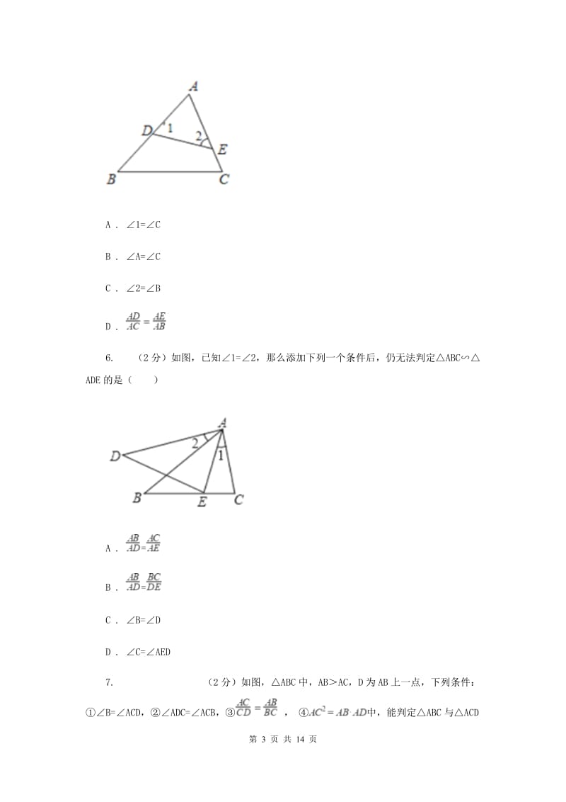 湘教版九年级数学上册3.4相似三角形的判定与性质（5）同步练习B卷.doc_第3页