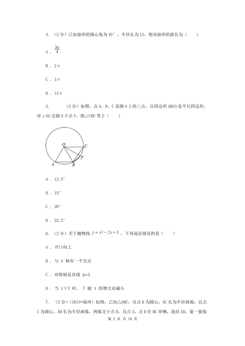 陕西人教版2020届九年级上学期数学期中考试试卷（II）卷.doc_第2页