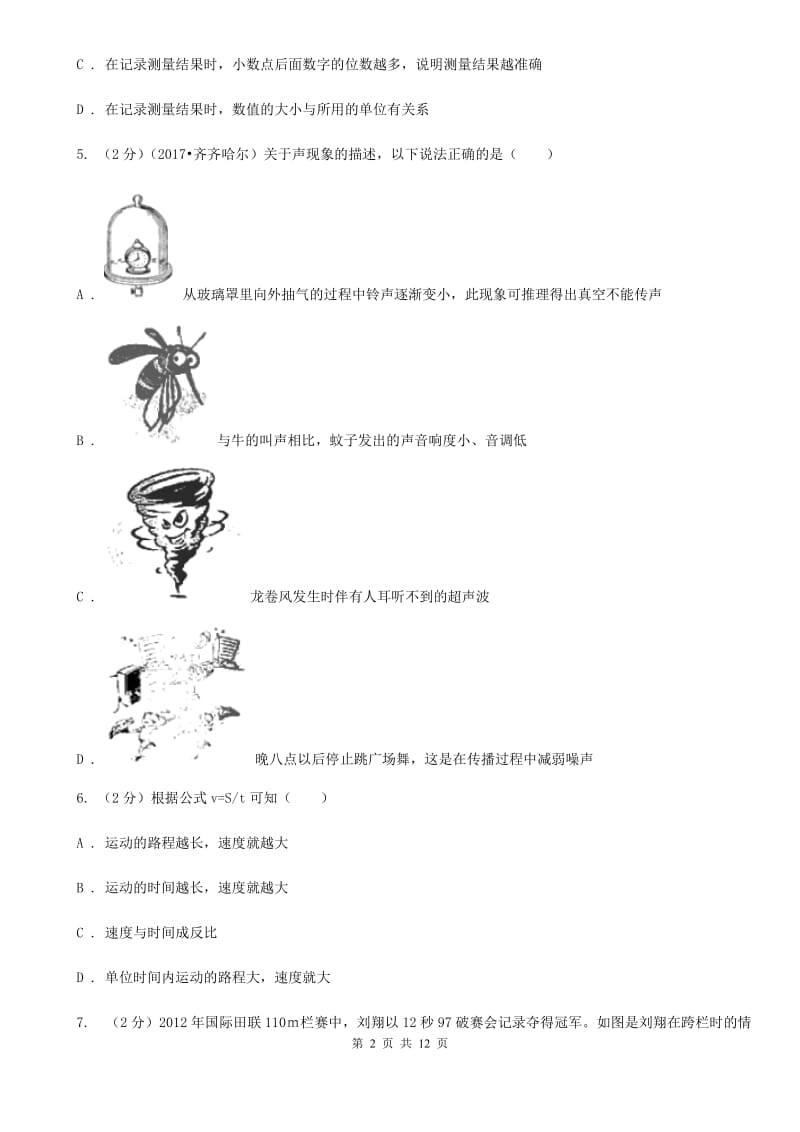 教科版2019-2020学年八年级上学期物理第一次月考试卷C卷.doc_第2页