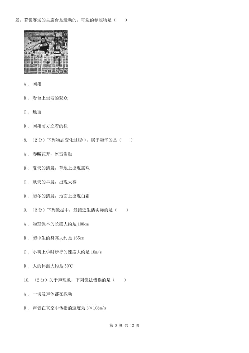 教科版2019-2020学年八年级上学期物理第一次月考试卷C卷.doc_第3页