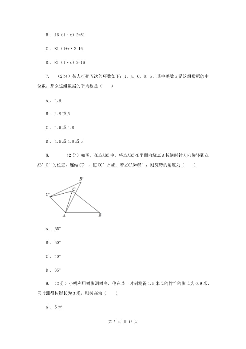 人教版2020届初中毕业考试模拟冲刺数学卷(一)B卷.doc_第3页