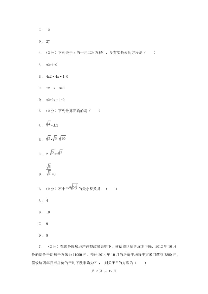陕西人教版九年级上学期期中数学试卷C卷.doc_第2页