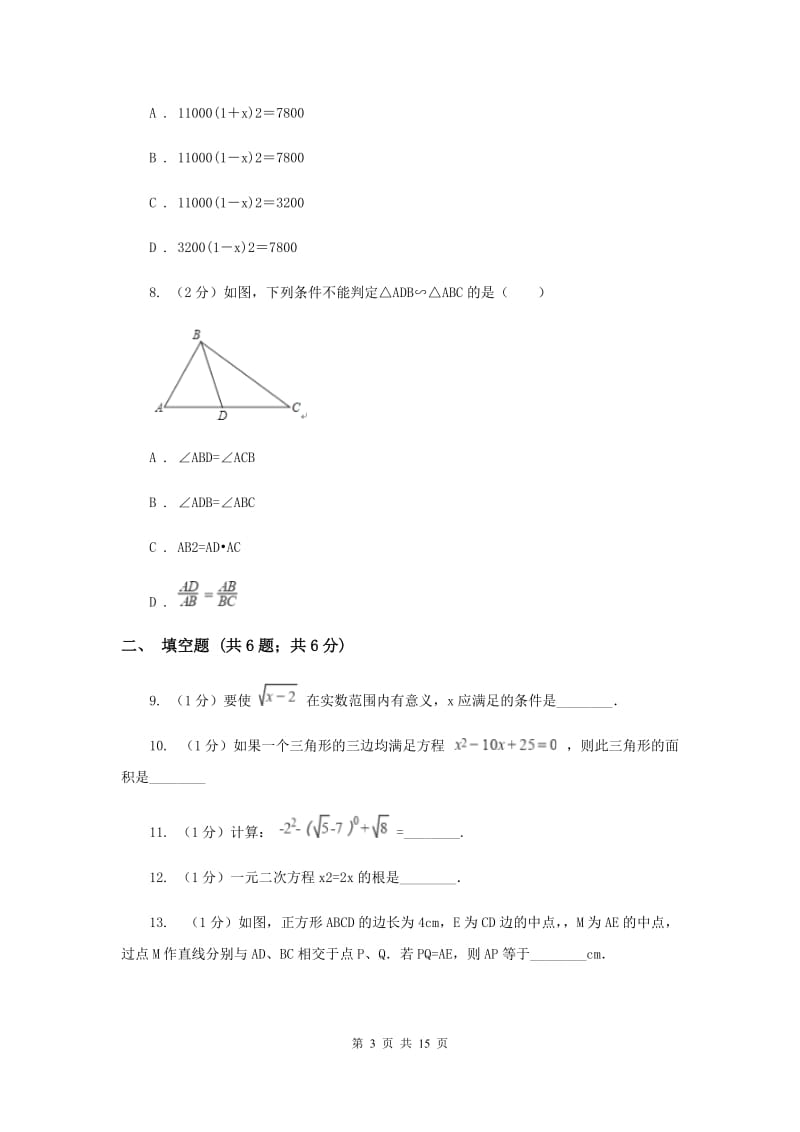 陕西人教版九年级上学期期中数学试卷C卷.doc_第3页