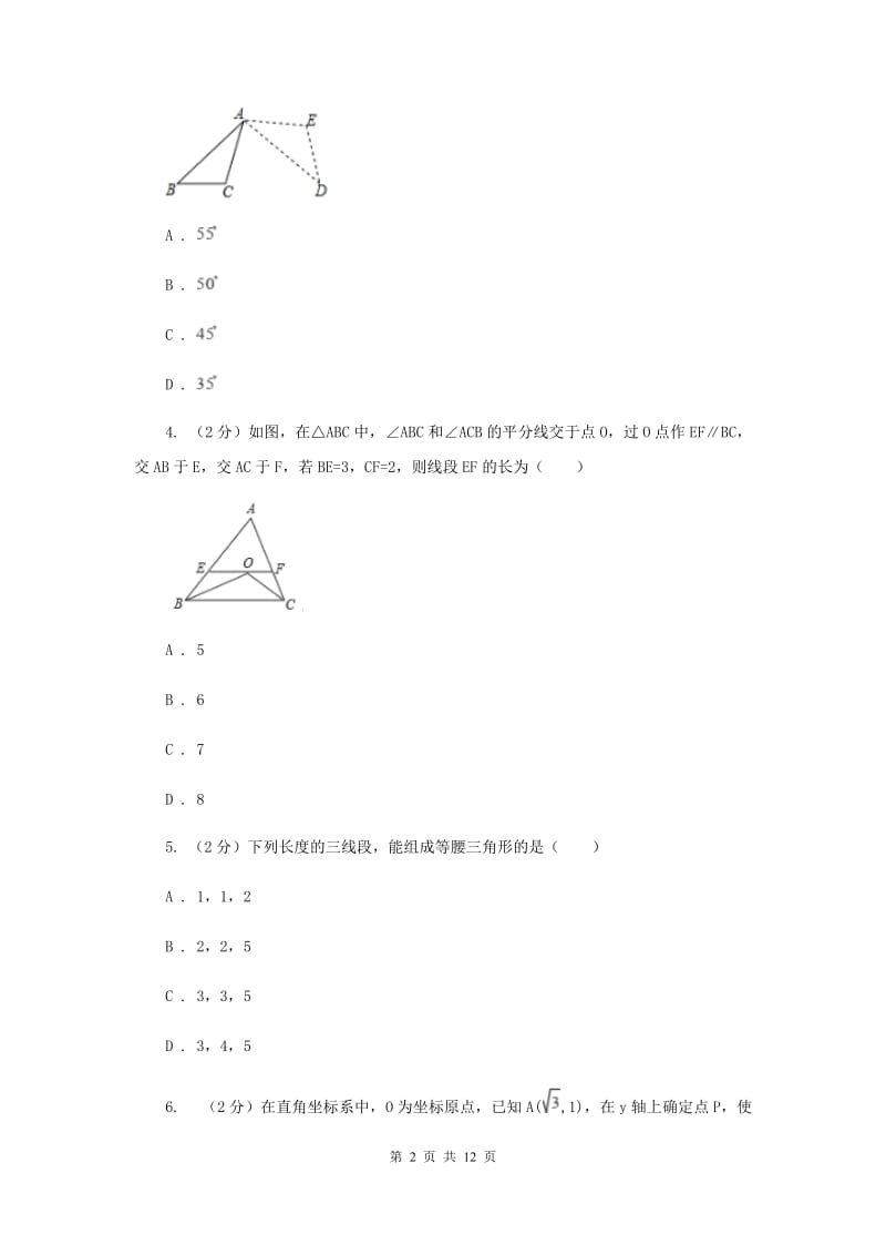 人教版数学八年级上册第13章 13.3.1等腰三角形 同步练习D卷.doc_第2页