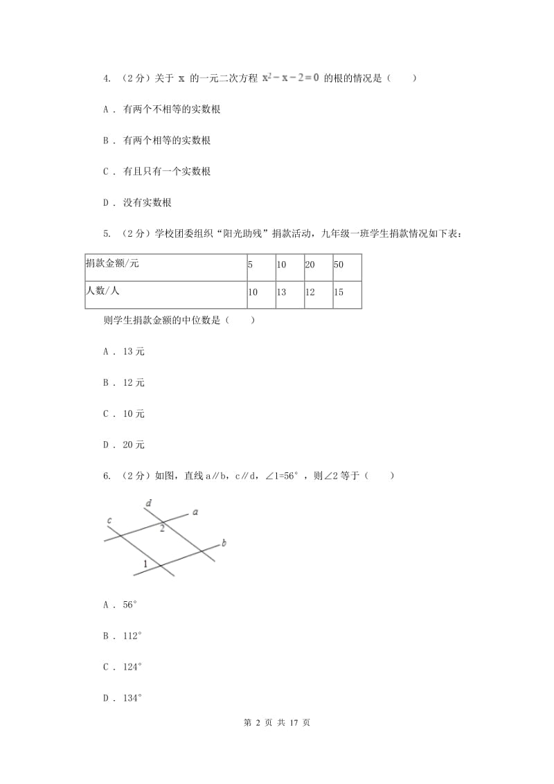 冀教版2020届九年级下学期初中毕业生学业考试押题卷数学试卷A卷.doc_第2页