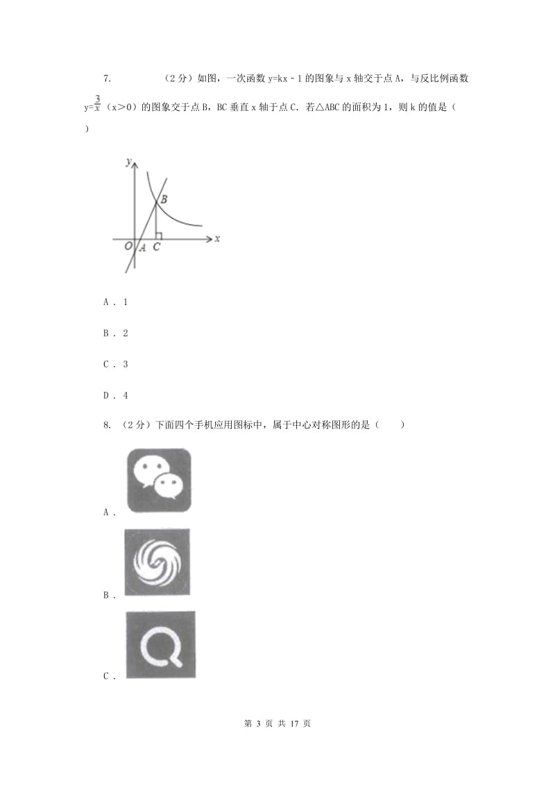 冀教版2020届九年级下学期初中毕业生学业考试押题卷数学试卷A卷.doc_第3页