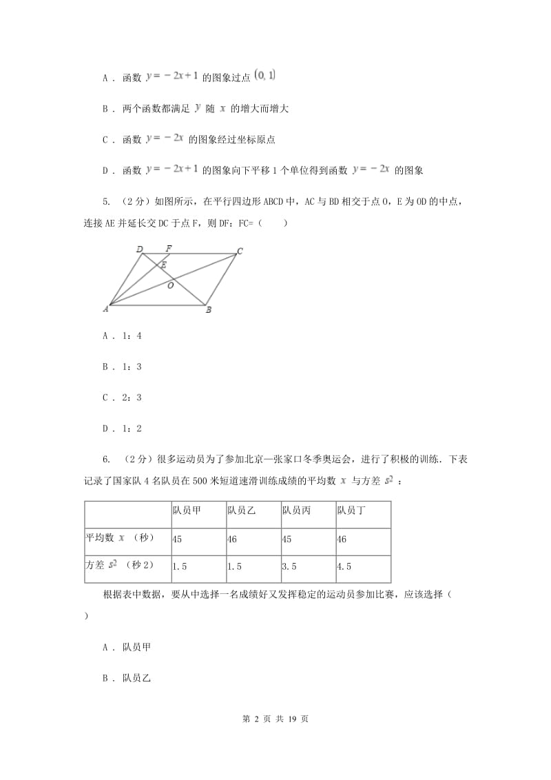 湘教版2019-2020学年八年级下学期期末考试数学试题新版.doc_第2页