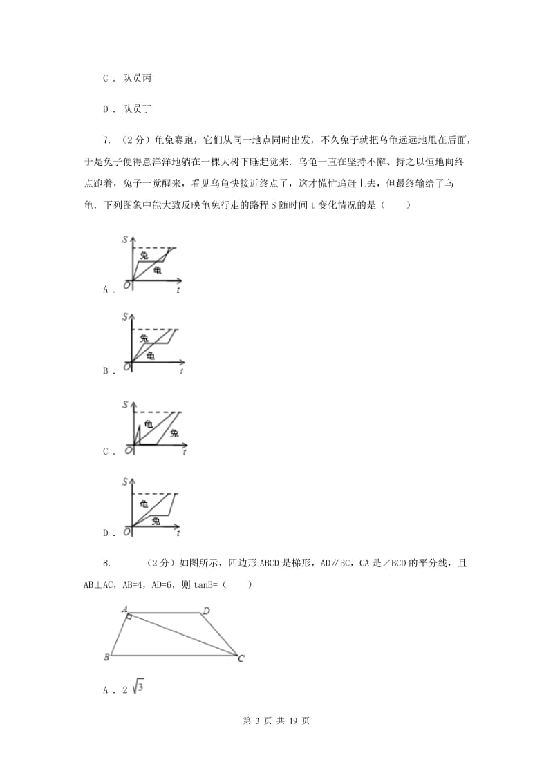 湘教版2019-2020学年八年级下学期期末考试数学试题新版.doc_第3页