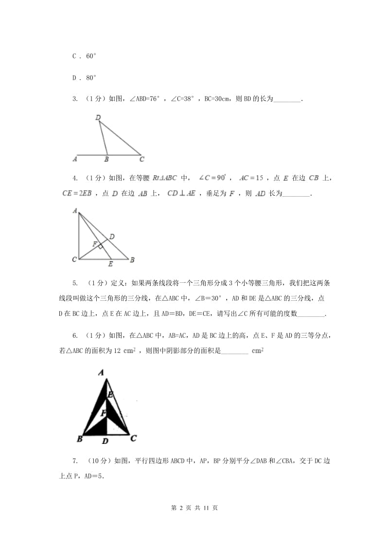初中数学浙教版八年级上册2.3 等腰三角形的性质定理 同步训练A卷.doc_第2页