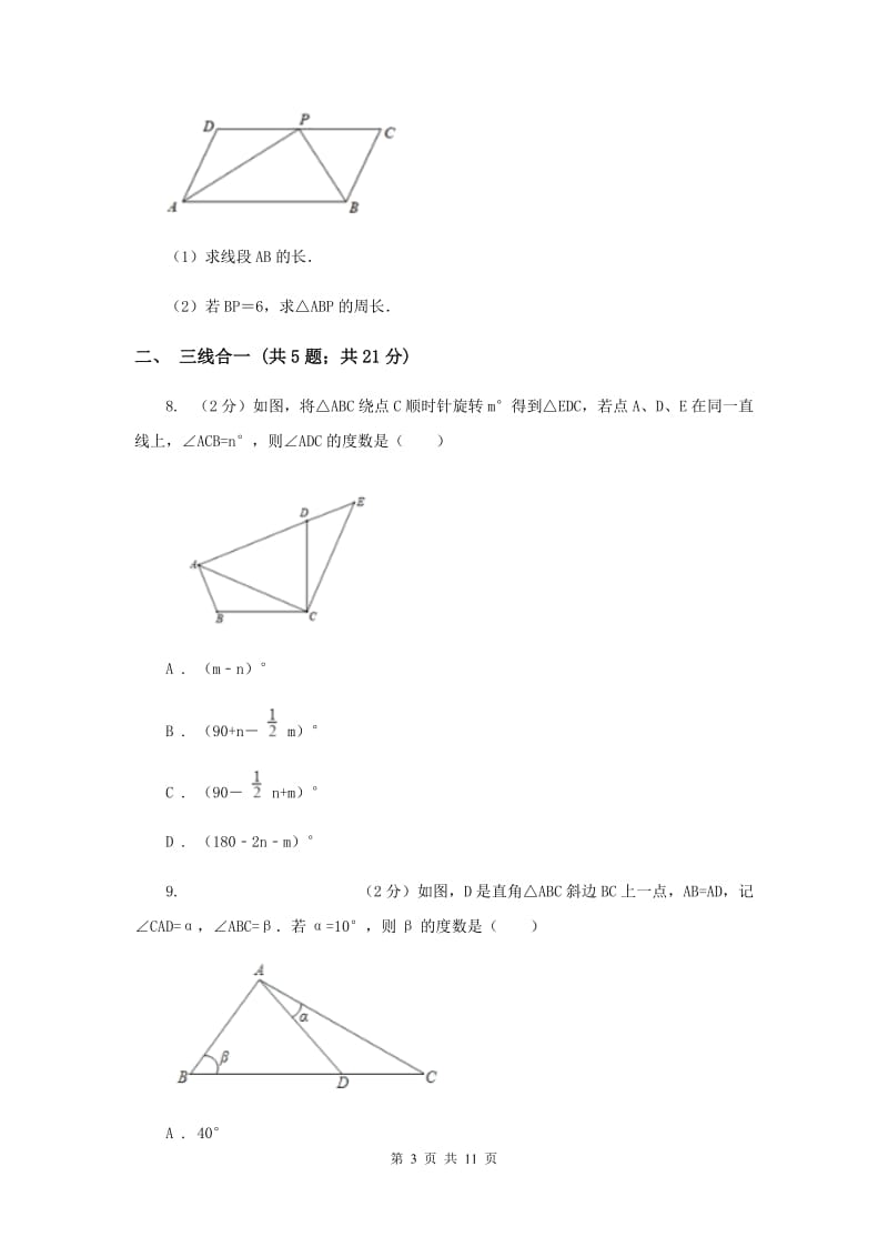 初中数学浙教版八年级上册2.3 等腰三角形的性质定理 同步训练A卷.doc_第3页