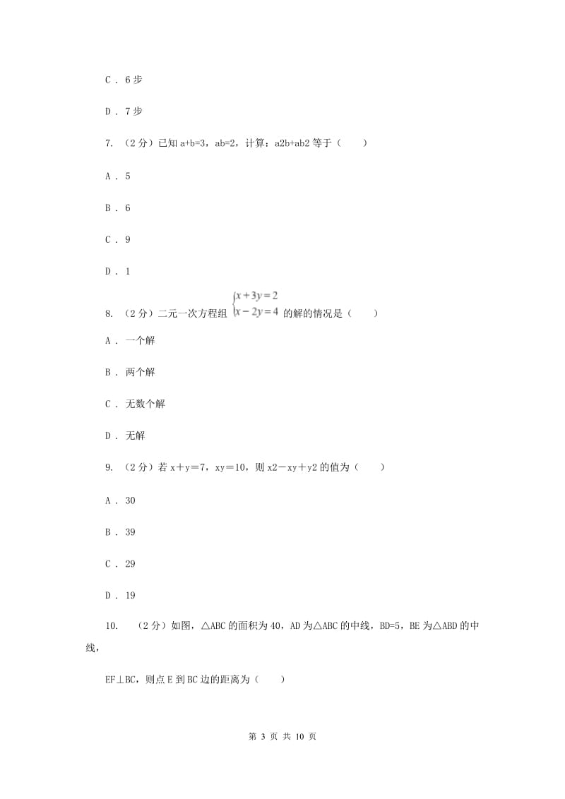 陕西人教版七年级下学期期中数学试卷 F卷.doc_第3页