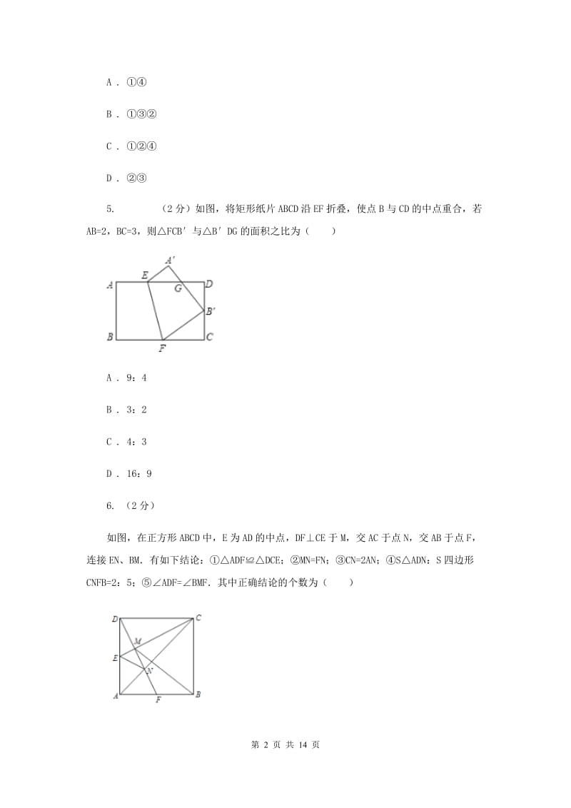 冀人版2019-2020学年八年级下学期期末考试数学试题 （I）卷.doc_第2页